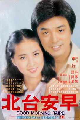 铁轨上的月亮电影海报