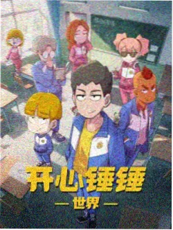 山海拾遗动漫海报